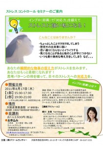 ストレスコントールセミナーHP版3